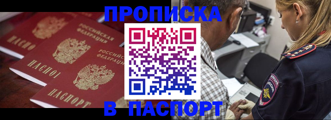 временная регистрация недорого в Майском