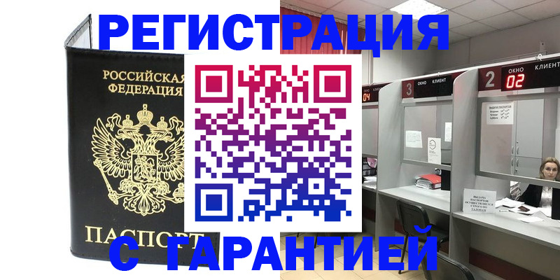 временная регистрация в Майском