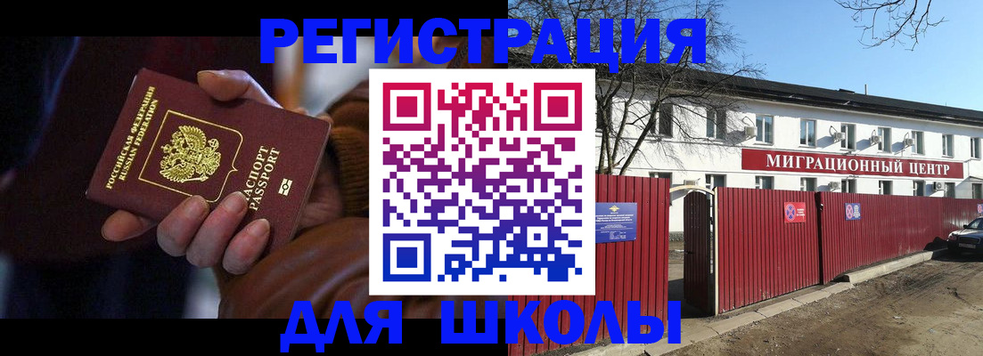 миграционный учет в Майском